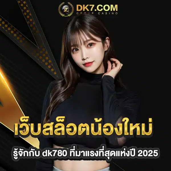dk780