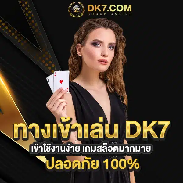 ทางเข้าเล่น