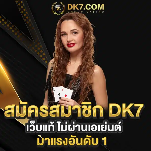 สมัครสมาชิก